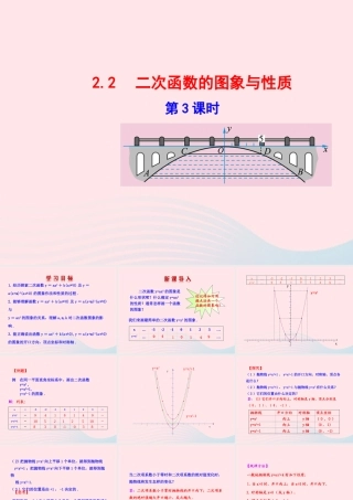 九年级数学下册 第2章二次函数 22 二次函数的图象与性质第3课时教学课件 湘教版 课件