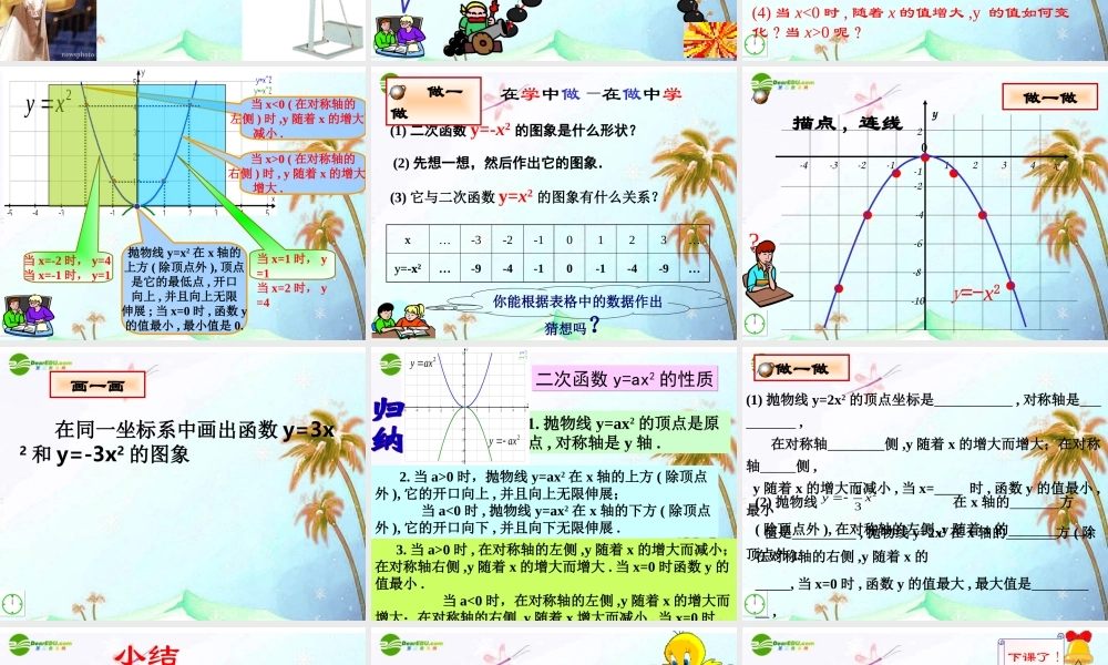 九年级数学上册 56 二次函数y=ax2bxc的图象和性质第一课时课件 青岛版 课件