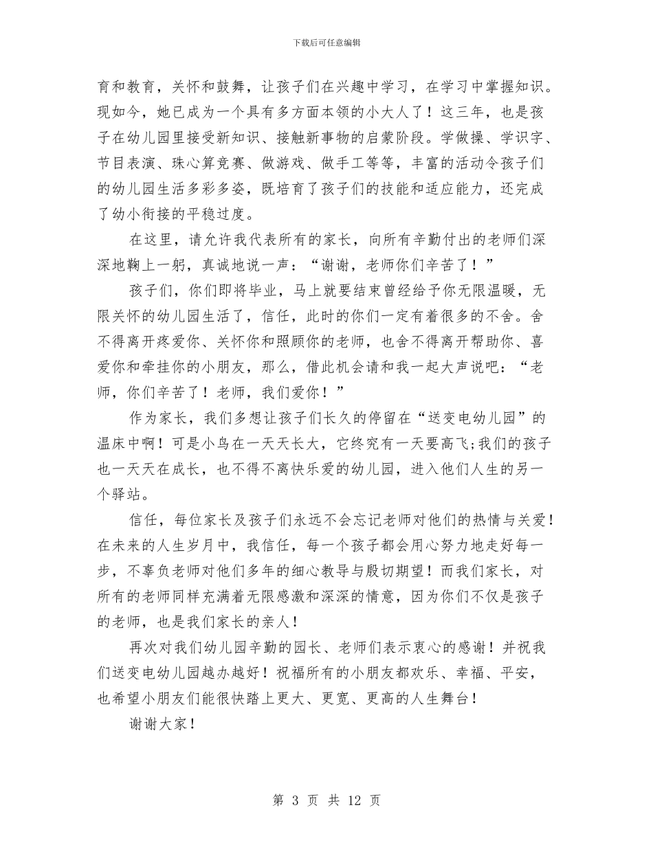 幼儿园毕业感言与幼儿园毕业感言10则汇编_第3页