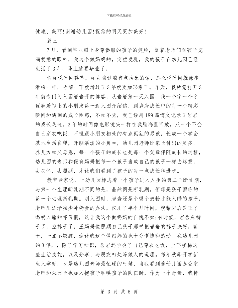 幼儿园毕业感言一句话与幼儿园毕业感言感谢老师的话汇编_第3页