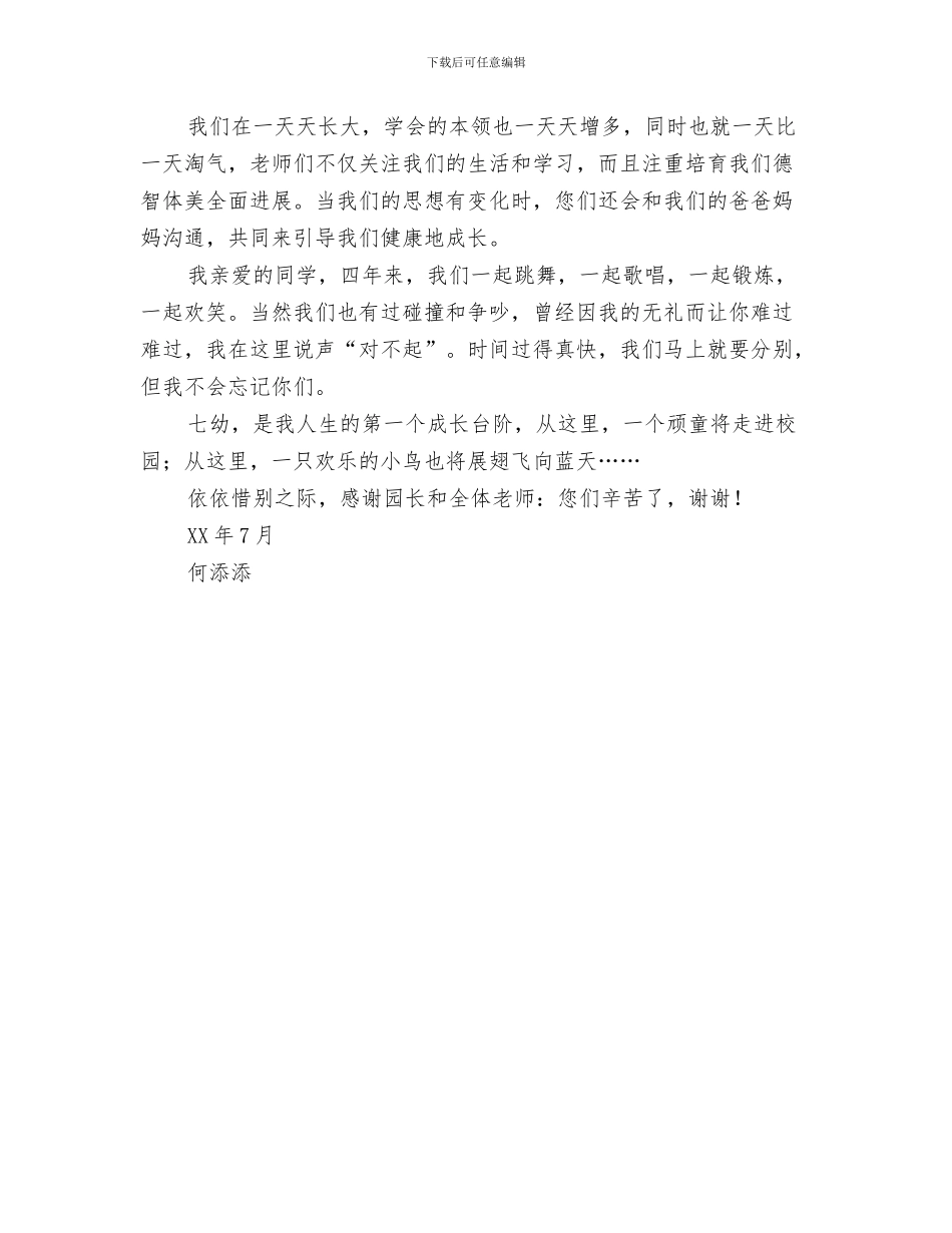 幼儿园毕业感言与幼儿园毕业感言(妈妈代写)汇编_第3页