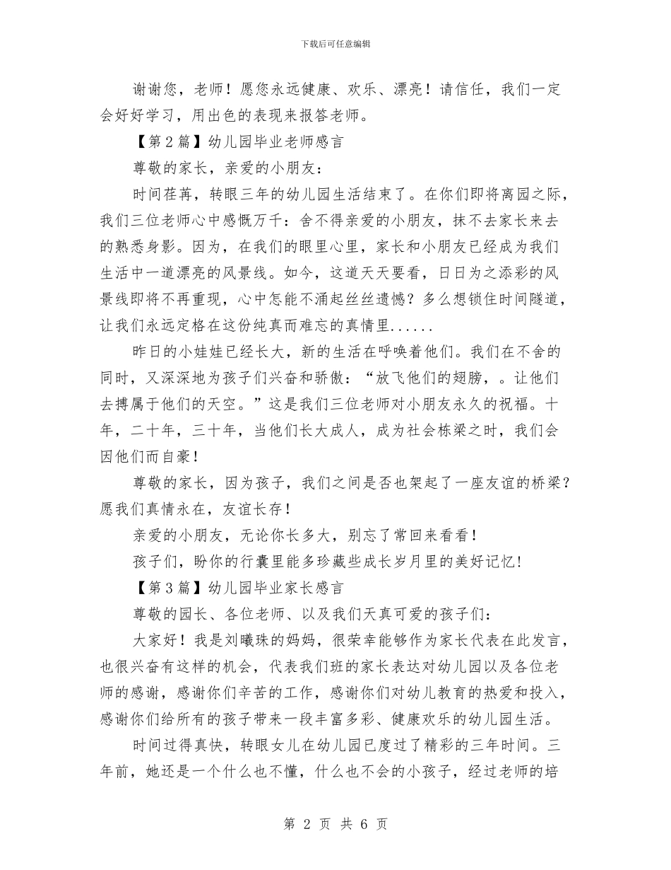 幼儿园毕业感言与幼儿园毕业感言200字汇编_第2页