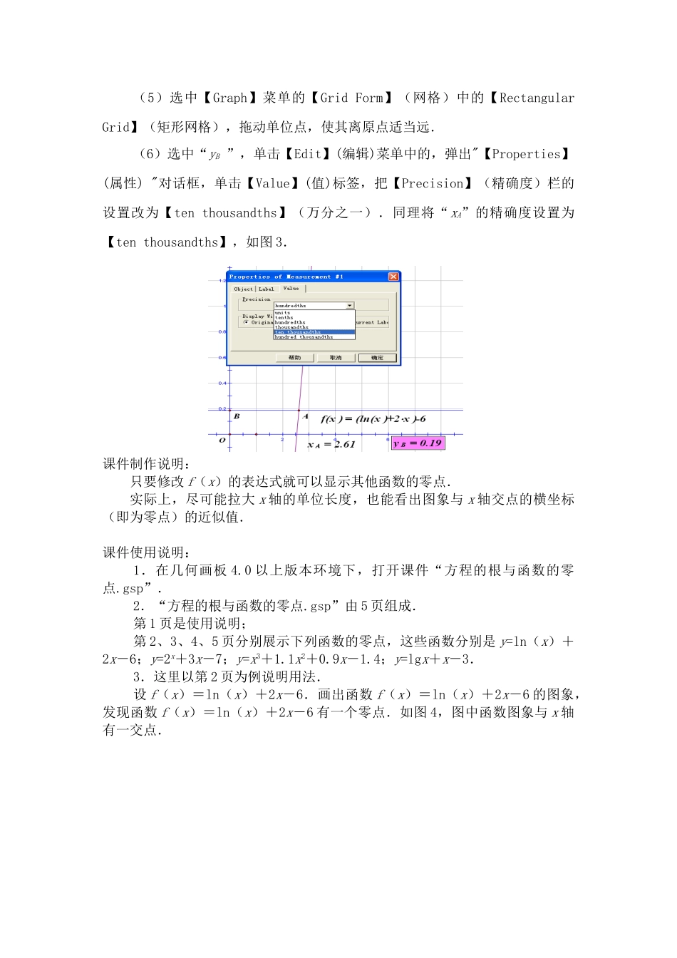 方程的根与函数的零点 课件_第2页