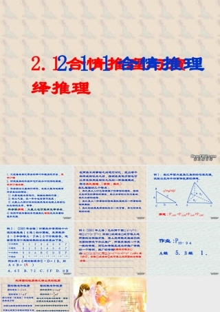 合情推理-类比推理 高二数学合情推理与演绎推理课件[整理三课时]人教版 高二数学合情推理与演绎推理课件[整理三课时]人教版