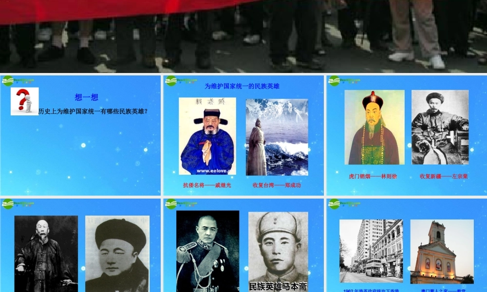 九年级政治 第三单元第8课(维护国家统一)课件 北师大版 课件