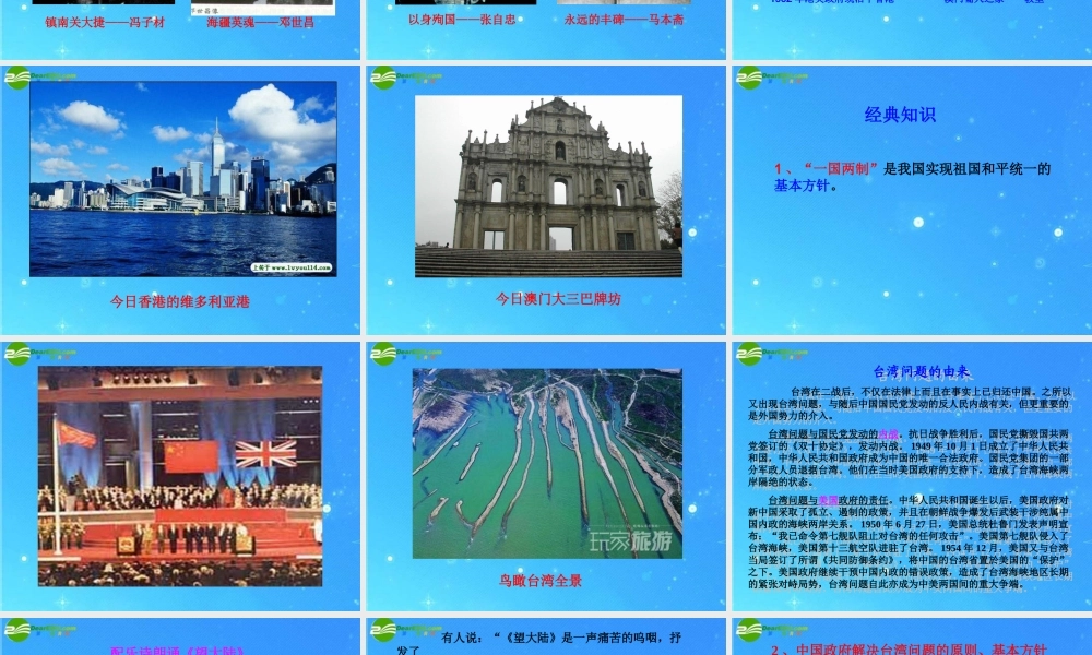 九年级政治 第三单元第8课(维护国家统一)课件 北师大版 课件