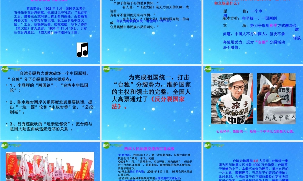 九年级政治 第三单元第8课(维护国家统一)课件 北师大版 课件