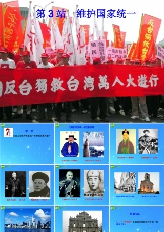 九年级政治 第三单元第8课(维护国家统一)课件 北师大版 课件