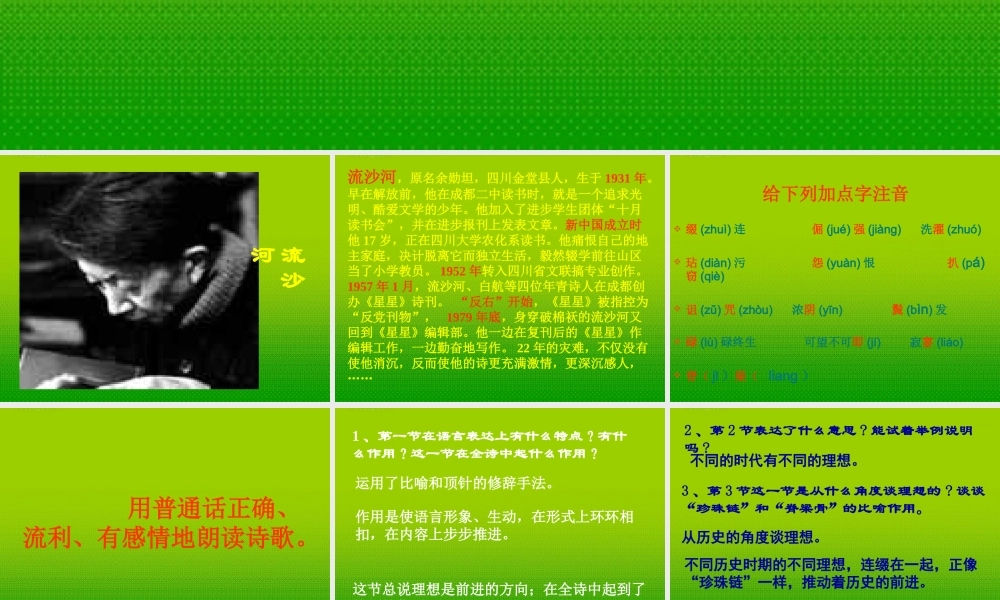 七年级语文上册 理想课件  人教新课标版 课件