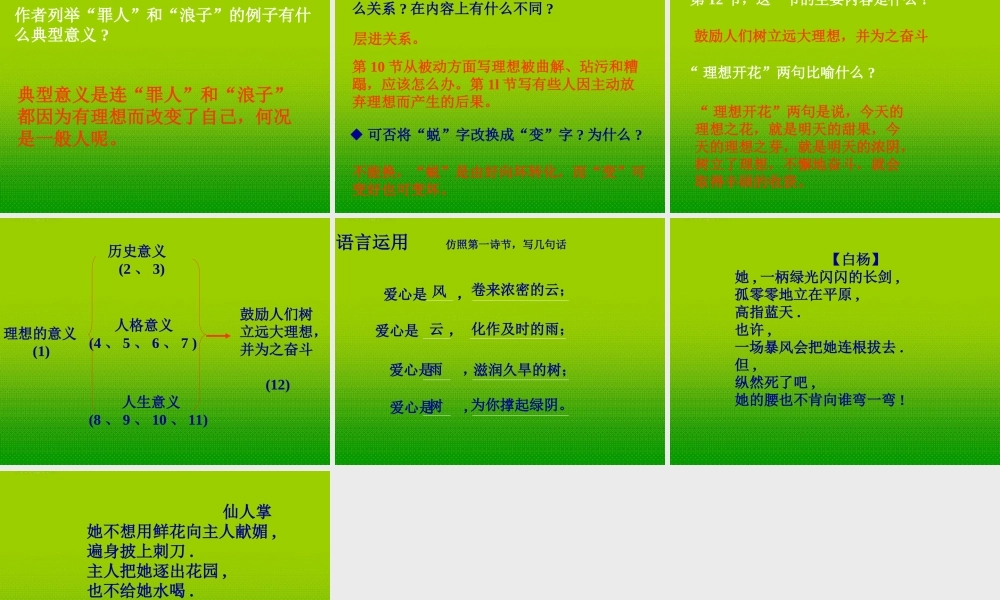 七年级语文上册 理想课件  人教新课标版 课件