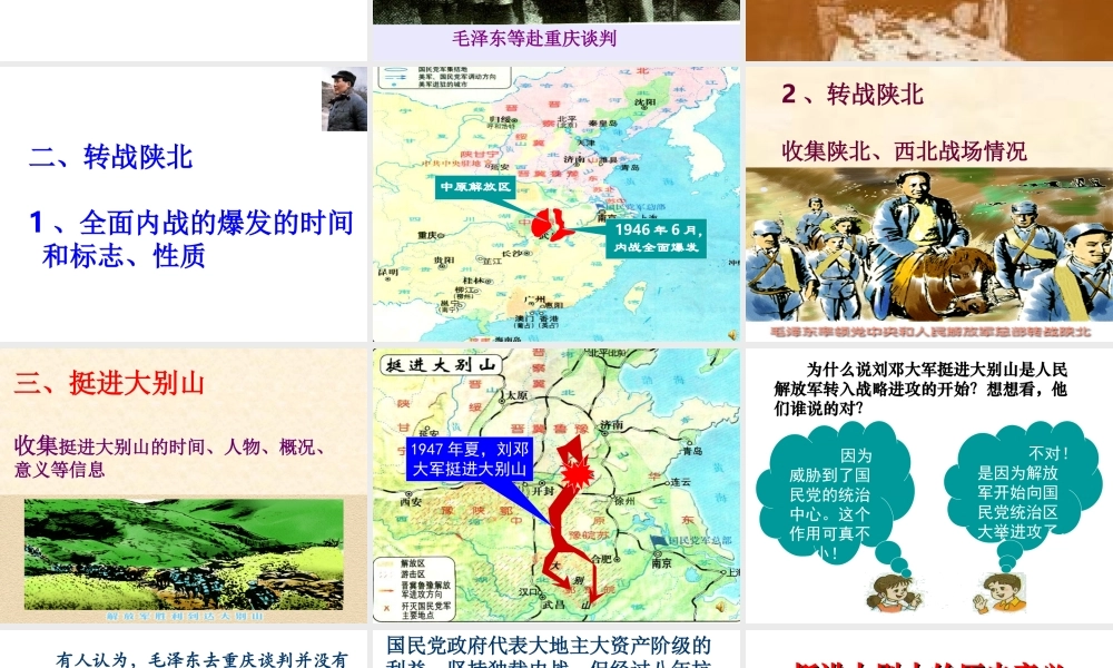 八年级历史 内战烽火课件 新课标 人教版 课件