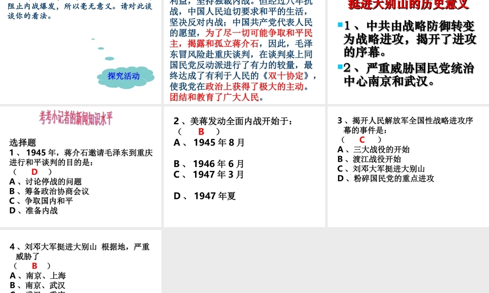 八年级历史 内战烽火课件 新课标 人教版 课件
