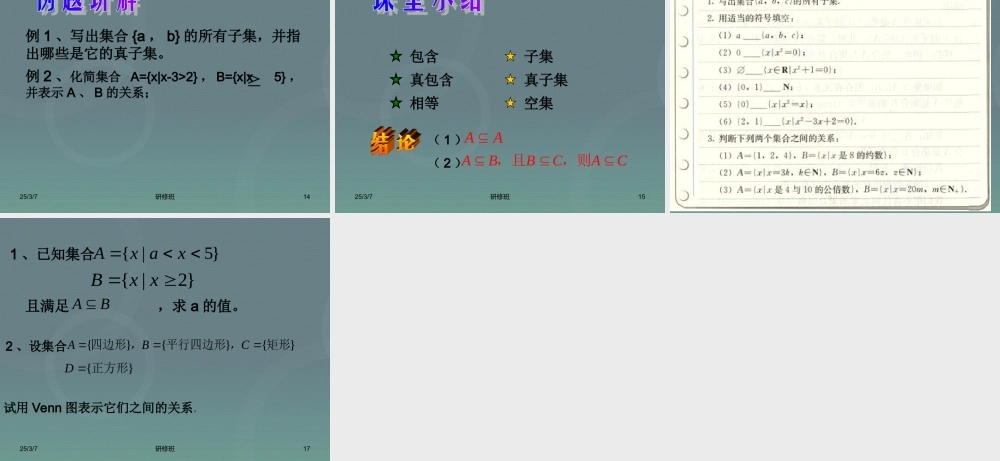 山西省吕梁市石楼县石楼中学高中数学 1.1.2集合间的基本关系课件 新人教A版必修1