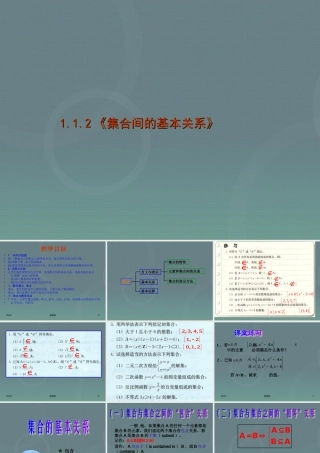 山西省吕梁市石楼县石楼中学高中数学 1.1.2集合间的基本关系课件 新人教A版必修1