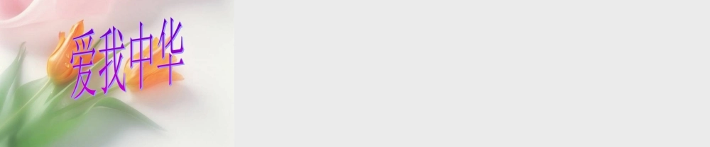 别了，不列颠尼亚课件 7