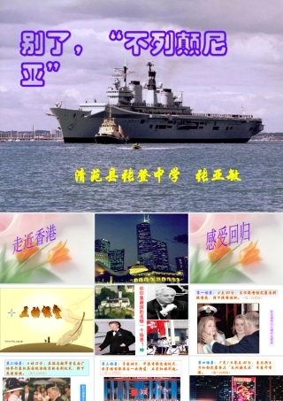 别了，不列颠尼亚课件 7