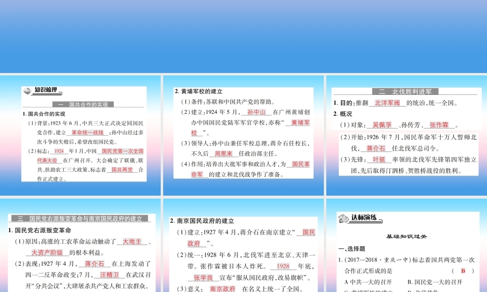 八年级历史上册 第五单元 从国共合作到国共对峙 第15课 北伐战争作业课件 新人教版 课件