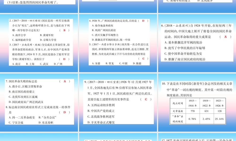 八年级历史上册 第五单元 从国共合作到国共对峙 第15课 北伐战争作业课件 新人教版 课件