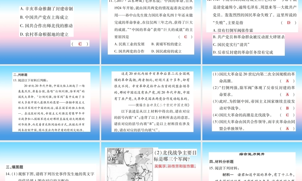 八年级历史上册 第五单元 从国共合作到国共对峙 第15课 北伐战争作业课件 新人教版 课件