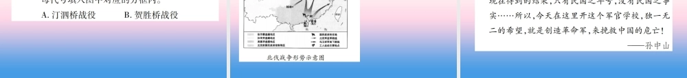 八年级历史上册 第五单元 从国共合作到国共对峙 第15课 北伐战争作业课件 新人教版 课件