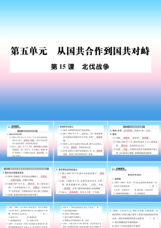 八年级历史上册 第五单元 从国共合作到国共对峙 第15课 北伐战争作业课件 新人教版 课件