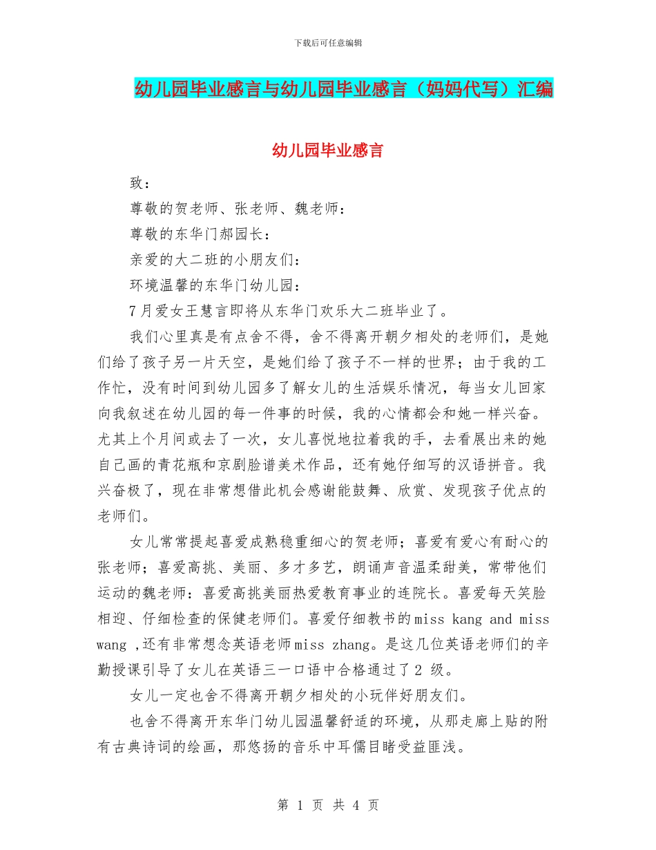 幼儿园毕业感言与幼儿园毕业感言汇编_第1页