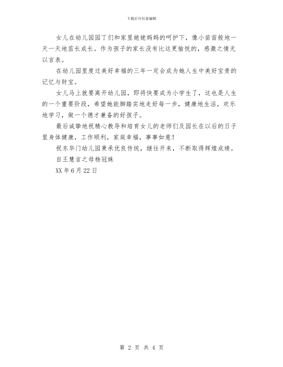 幼儿园毕业感言与幼儿园毕业感言汇编_第2页
