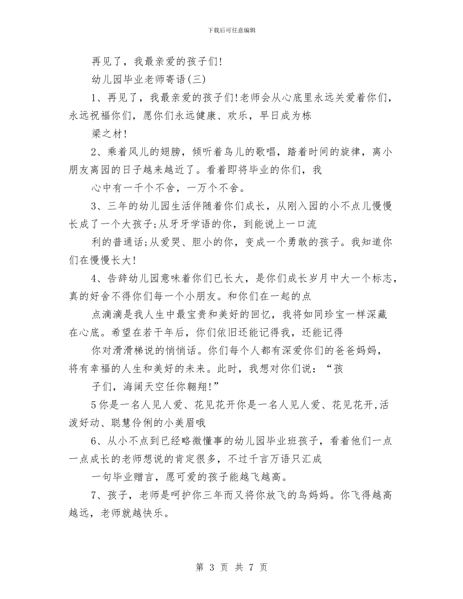幼儿园毕业教师寄语与幼儿园毕业晚会的相关策划书优秀范文汇编_第3页