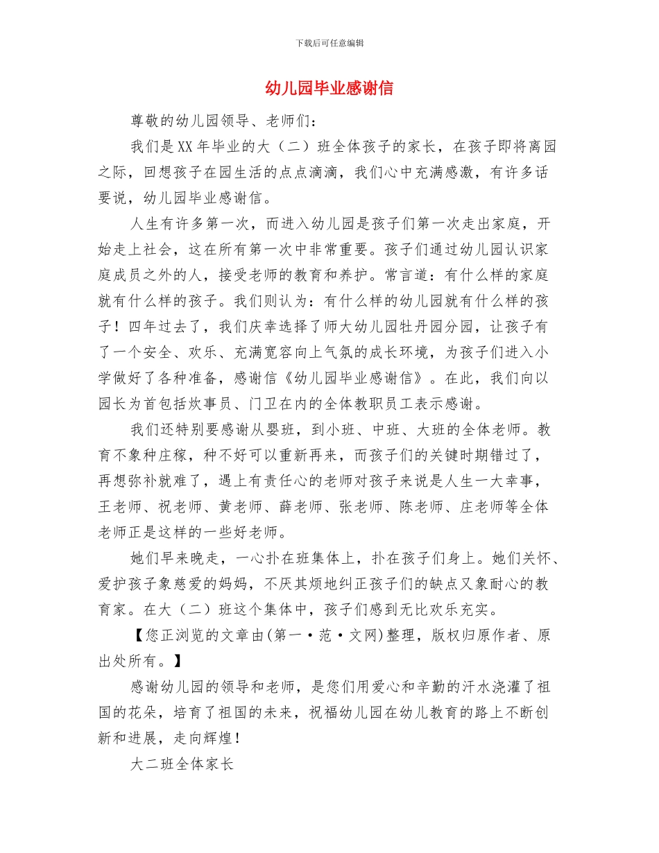 幼儿园毕业感言与幼儿园毕业感谢信(精选多篇)汇编_第3页
