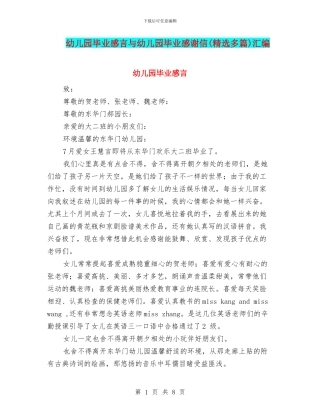 幼儿园毕业感言与幼儿园毕业感谢信汇编