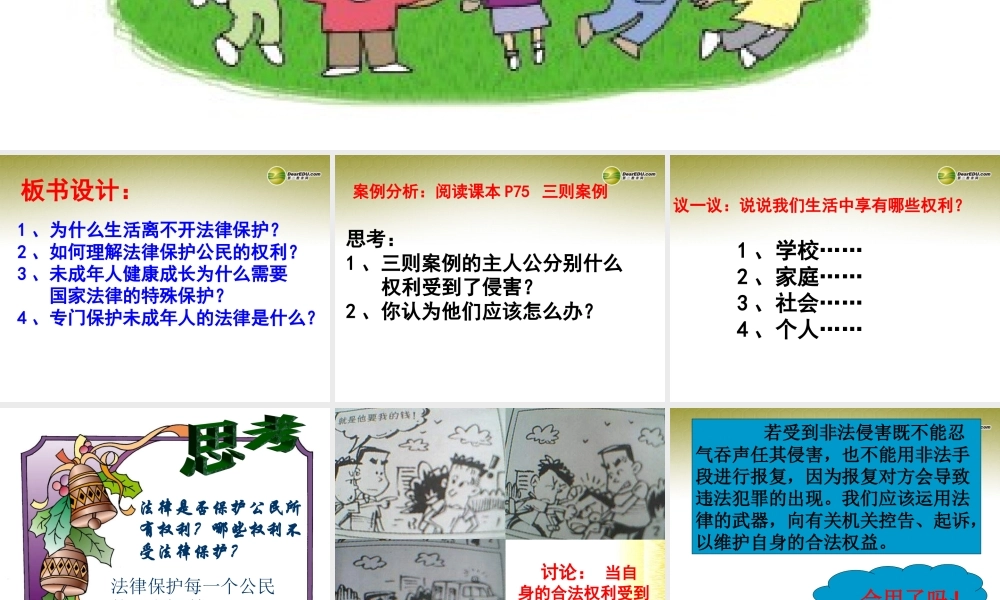 八年级政治上册 第五单元第一节生活中的法律保护课件 湘教版 课件