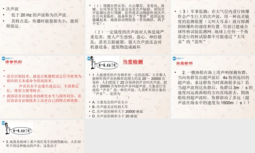 八年级物理上册 第四章 第四节 声现象在科技中的应用课件2 (新版)北师大版 课件