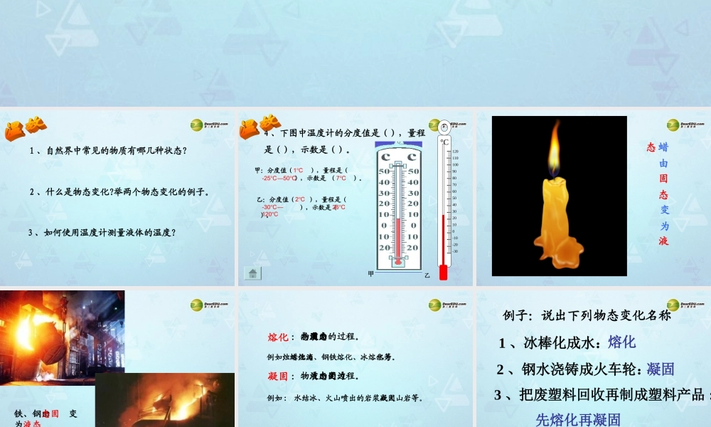 八年级物理上册 4.2 熔化和凝固课件 新人教版 课件