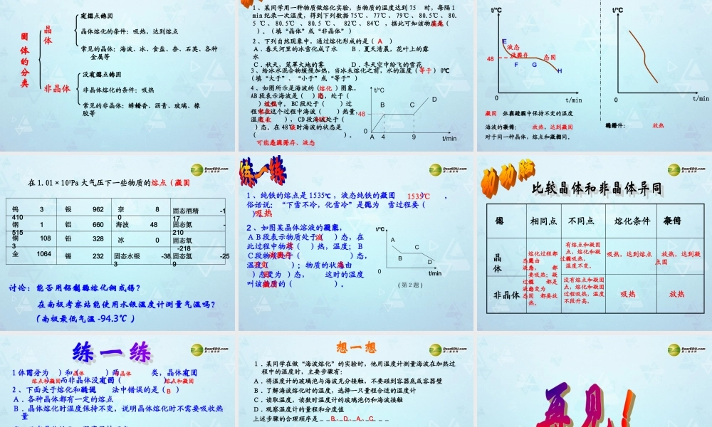 八年级物理上册 4.2 熔化和凝固课件 新人教版 课件