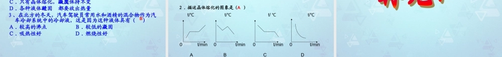 八年级物理上册 4.2 熔化和凝固课件 新人教版 课件