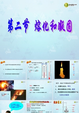 八年级物理上册 4.2 熔化和凝固课件 新人教版 课件