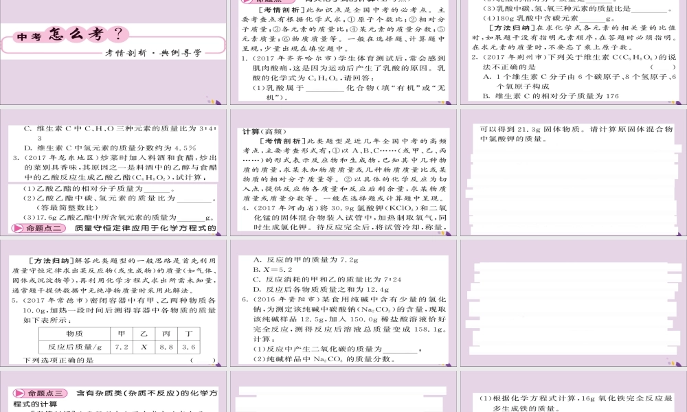 中考化学总复习 第二轮 专题训练 提升能力 专题七 化学计算课件