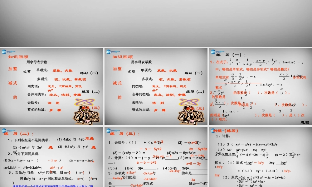 七年级数学上册 第二章 整式的加减复习课件 (新版)新人教版 课件