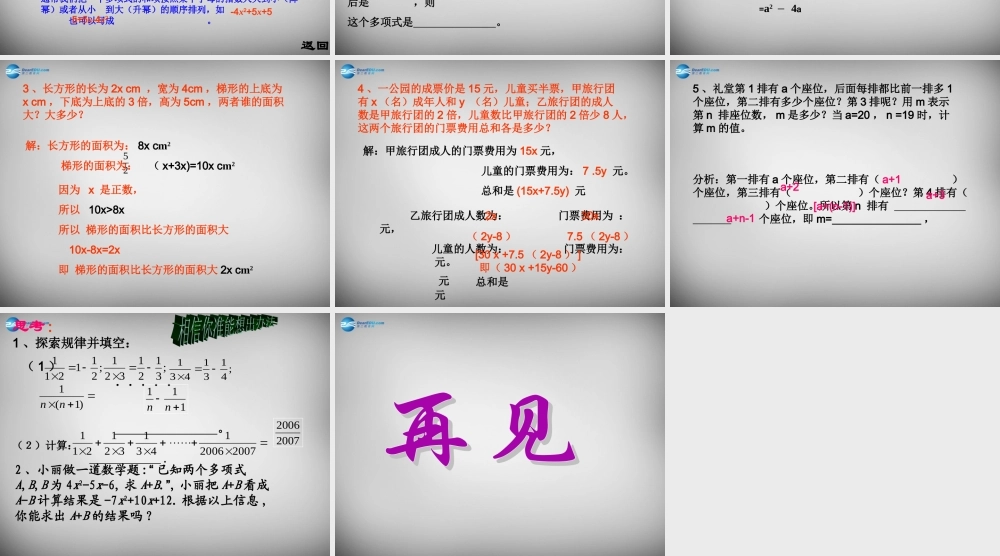 七年级数学上册 第二章 整式的加减复习课件 (新版)新人教版 课件