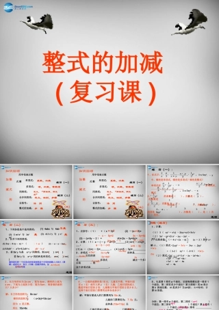 七年级数学上册 第二章 整式的加减复习课件 (新版)新人教版 课件