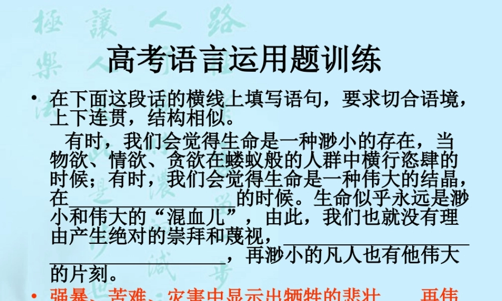 广东省高考语文语言运用练习 新课标 人教版 试题