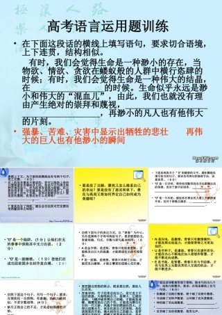 广东省高考语文语言运用练习 新课标 人教版 试题