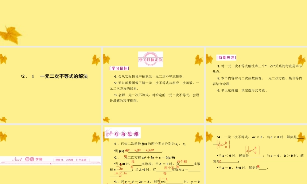 数学 3-2-1一元二次不等式精品课件同步导学 北师大版必修5 课件