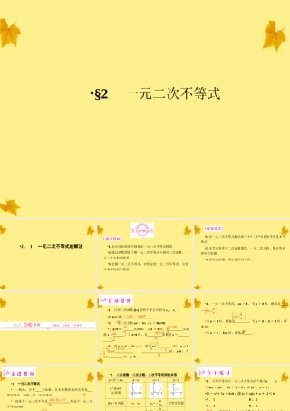 数学 3-2-1一元二次不等式精品课件同步导学 北师大版必修5 课件