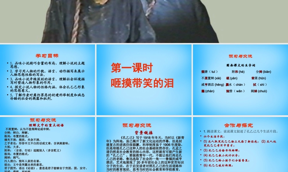 九年级语文上册 5(孔乙己)课件2 语文版 课件