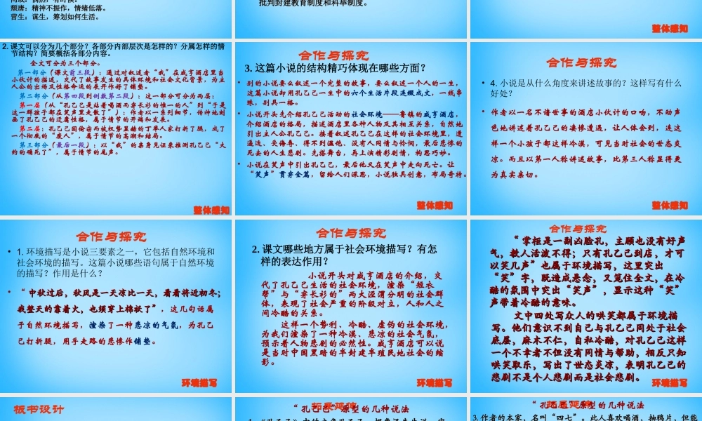 九年级语文上册 5(孔乙己)课件2 语文版 课件