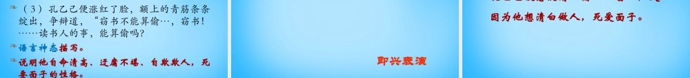 九年级语文上册 5(孔乙己)课件2 语文版 课件