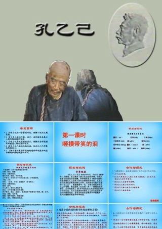 九年级语文上册 5(孔乙己)课件2 语文版 课件