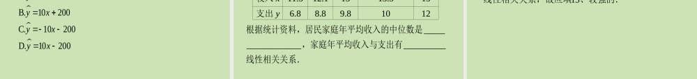 安徽省高三数学复习 第12单元第72讲 变量的相关性、回归分析、独特性检验课件 理 课件