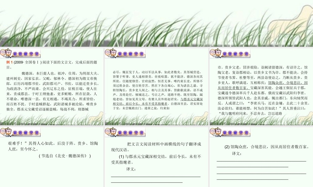 山西省高考语文复习 第2部分第1章第6节 理解并翻译文中的句子课件 新人教版 课件